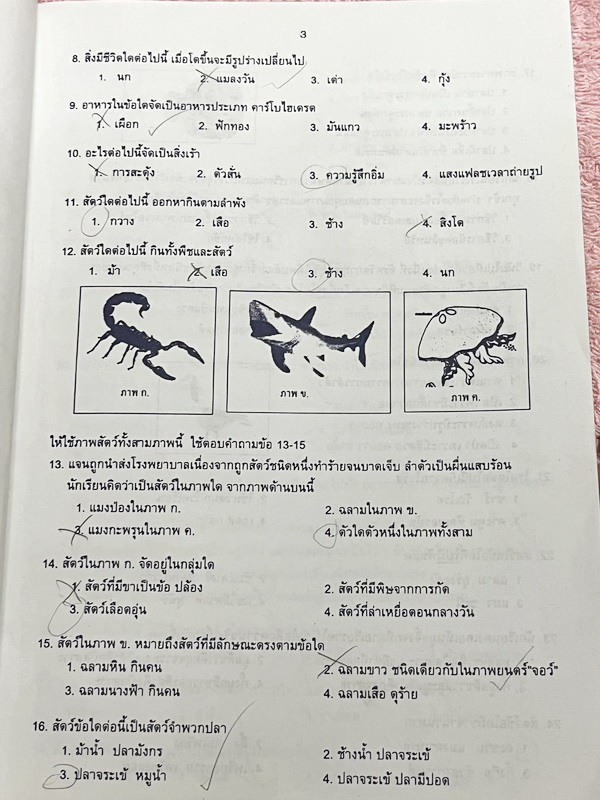 ►เพชรยอดมงกุฎ◄ หนังสือเพชรยอดมงกุฎ รวมข้อสอบเพชรยอดมงกุฎ ครั้งที่ 5-9 พ.ศ. 2551-2555 วิชาวิทยาศาสตร์ ระดับชั้น ป.1-ป.6 พร้อมเฉลยครบทุกข้อ ในหนังสือมีเขียนด้วยดินสอบางหน้า เนื้อหาในหนังสือตีพิมพ์สมบูรณ์ทั้งเล่ม