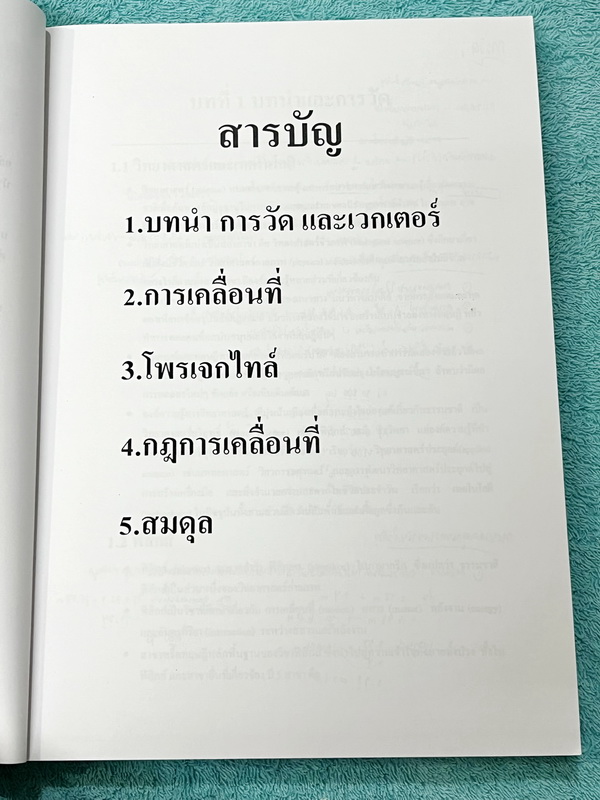 ►อ.ธวัชชัย◄ Eureka หนังสือกวดวิชา ม.ปลาย อ.ธวัชชัย ฟิสิกส์ ม.4 เทอม 1 + ม.4 เทอม 2 รวม 2 เล่ม ครบทั้งปี หลักสูตรเตรียมอุดม มีสรุปเนื้อหา โจทย์แบบฝึกหัดประจำบท และข้อสอบเข้ามหาวิทยาลัย หนังสือใหม่เอี่ยม ไม่มีรอยขีดเขียน เนื้อหาตีพิมพ์สมบูรณ์ทุกบท ด้านหลังม