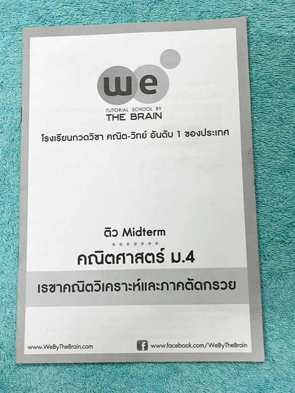 ►วีเบรน◄ Set หนังสือเรียนวิชาคณิตศาสตร์ ม.4 ทั้งเซ็ท 11 เล่ม ในหนังสือทุกเล่มมีสรุปสูตรเนื้อหาสำคัญ โจทย์แบบฝึกหัด และมีเฉลยวิธีทำอย่างละเอียดบางข้อ ในทุกเล่มมีจดบางหน้า จดละเอียด ลายมือจดเป็นระเบียบ อ่านง่าย ตั้งใจเรียน มีจดสูตรลัด วิธีลัดหลายจุด มีสูตรล