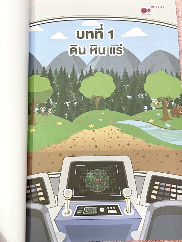 ►วีเบรน◄ หนังสือกวดวิชา We Brain วิทยาศาสตร์ ม.ต้น Earth Astronomy And Space โลกดาราศาสตร์ และอวกาศ สรุปเนื้อหา มีโจทย์ประจำบท หนังสือไม่มีรอยขีดเขียน ไม่มีเฉลย หนังสือพิมพ์สีสวยงาม น่าอ่านมาก