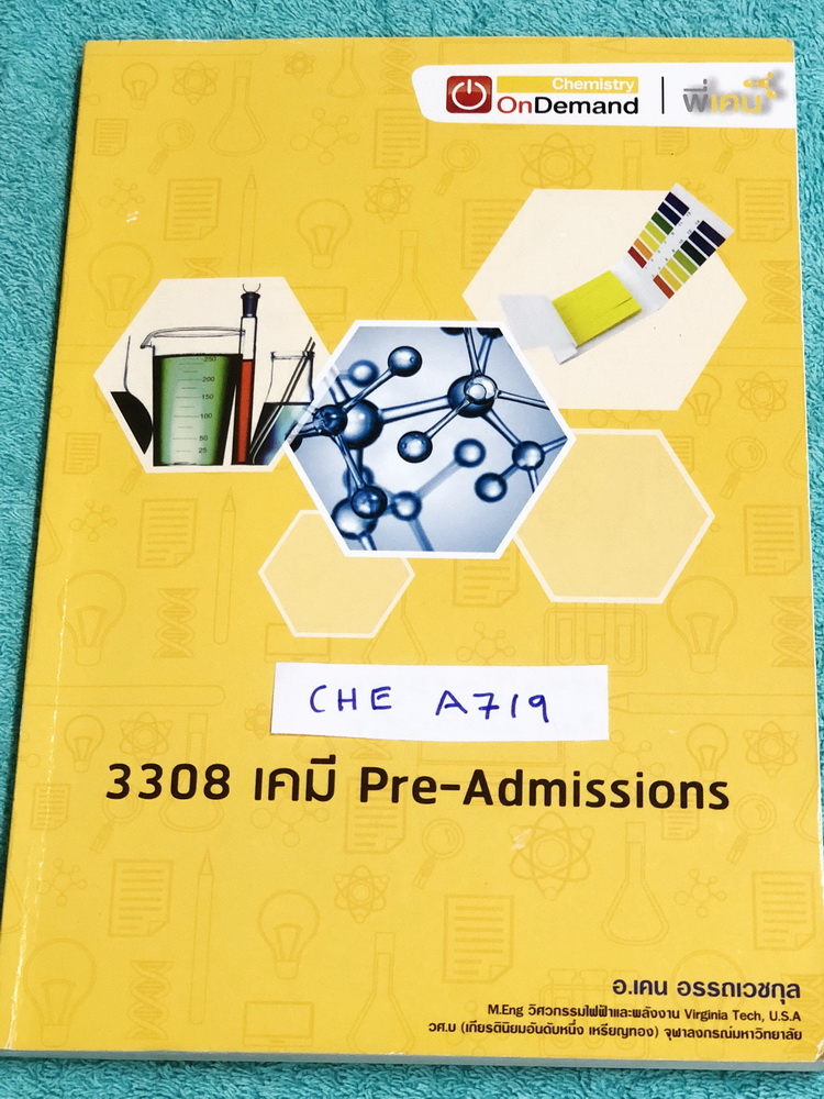 ►ออนดีมานด์◄ CHE A719 พี่เคน เคมี Pre-Admissions มีสรุปสูตรตั้งแต่พื้นฐานเคมีจนถึงระดับยาก advance เพื่อเตรียมตัวสอบแอดมิชชัน มีหลักการทำโจทย์ของพี่เคน จดครบเกือบทั้งเล่ม จดละเอียดด้วยดินสอ จดเป็นระเบียบ มีจดเทคนิคลัดหลายจุด และข้อห้ามที่สำคัญ