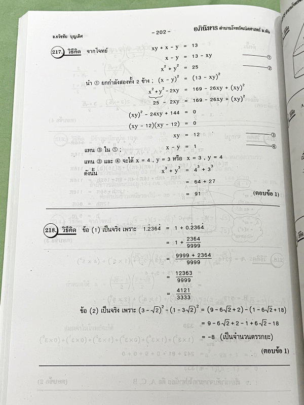 ►รวมโจทย์ยาก◄ หนังสือรวมโจทย์แข่งขันคณิตศาสตร์ Super Test Maths ระดับชั้น ม.ต้น มีโจทย์จากสนามแข่งขันดังๆจากสนามสอบที่ต่างๆ เช่น ข้อสอบเข้า ร.ร.เตรียมอุดม ร.ร.มหิดลวิทยานุสรณ์ ร.ร.เตรียมทหาร 4 เหล่า คณิตศาสตร์ สสวท. พสวท. สอวน. (โอลิมปิกรอบแรก) สมาคมคณิตศ