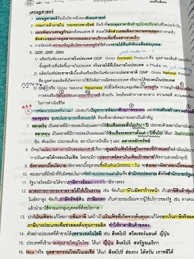 ►อ.ปิง ดาว้อง◄ หนังสือกวดวิชา อ.ปิง Davance คอร์สเทอร์โบ ครบเซ็ท 2 เล่ม วิชาภาษาไทย + สังคม - เล่มหนังสือเรียน สรุปเนื้อหาวิชาภาษาไทย และวิชาสังคมทั้งหมดในระดับชั้น ม.ปลาย จดครบเกือบทั้งเล่ม จดละเอียด มีจดเน้นจุดที่ห้ามคิดเกินกว่าที่โจทย์บอกมา มีจดเน้นจุด