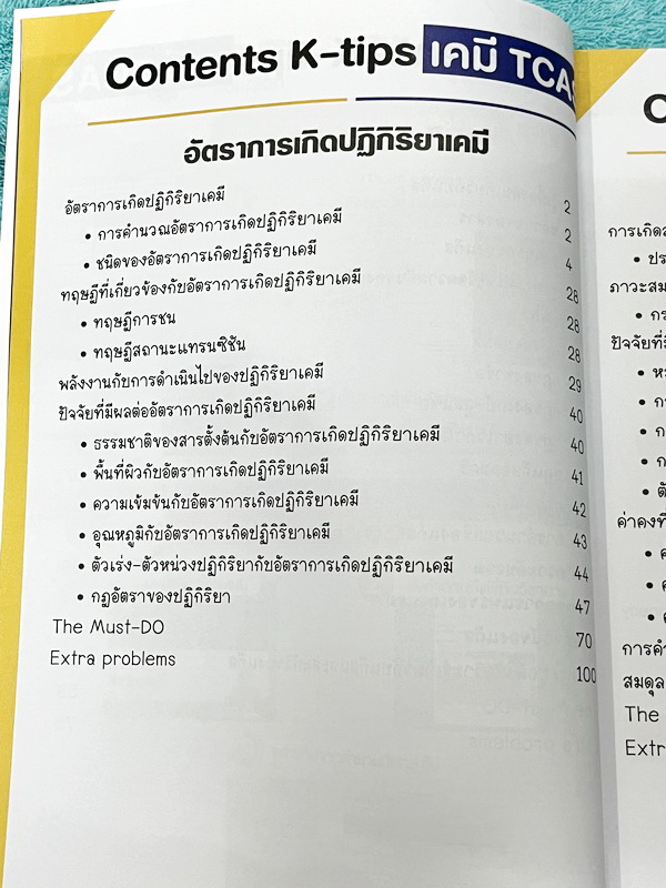 ►เคมีพี่เคน◄ Set หนังสือเรียนพิเศษ Ondemand เคมี TCAS ครบเซ็ท 5 เล่ม สรุปเนื้อหา ม.ปลายทั้งหมดเพื่อเตรียมตัวสอบเข้ามหาวิทยาลัย มีโจทย์ประจำบท และไม่มีเฉลย ในหนังสือมีเขียนบางหน้า หนังสือเล่มหนาใหญ่มากทั้งเซ็ท * เล่ม 1 มีรอยตัดมุมเล็กน้อย *