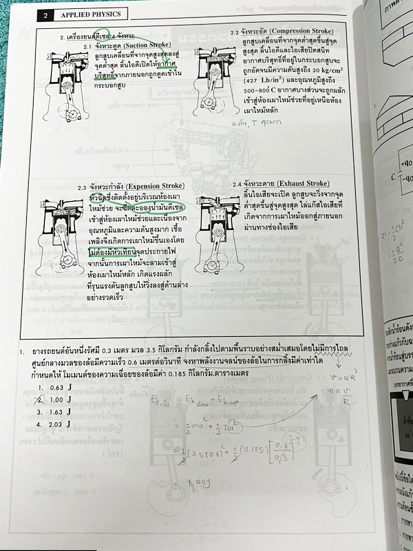 ►อ.ประกิตเผ่า แอพพลายฟิสิกส์◄ ฟิสิกส์พื้นฐานวิศวกรรม เล่ม 1+2 มีสรุปสูตรและเนื้อหาสำคัญเพื่อเตรียมตัวสอบฟิสิกส์วิศวะ เนื้อหาและสูตรตีพิมพ์สมบูรณ์ทั้งหมด จดบางหน้า จดละเอียด และไม่มีเฉลย