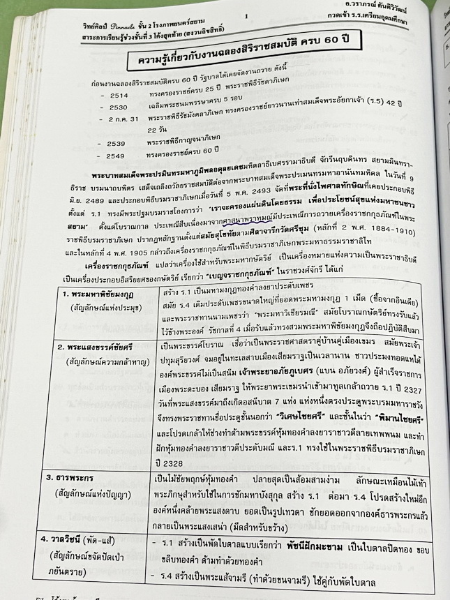 ►หนังสือสอบเข้าเตรียมอุดม◄ อ.วราภรณ์ สังคม ม.3 โค้งสุดท้ายสู่จุดหมาย กวดเข้า ร.ร.เตรียมอุดมศึกษา มีสรุปเนื้อหา และข้อสอบฉบับจริงเพื่อสอบคัดเลือกเข้าเรียนต่อในชั้น ม.4 ร.ร.เตรียมอุดมศึกษา อาจารย์มีบอกวิธีเตรียมตัวในการสอบคัดเลือกวิชาสังคม มีสรุปลักษณะข้อสอ