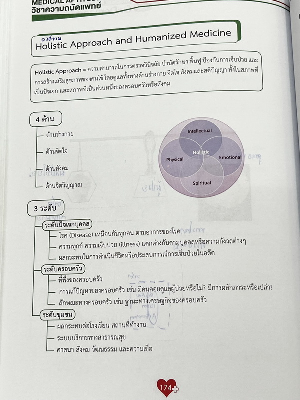 ►Ondemand◄ หนังสือความถนัดแพทย์ + ไฟล์เฉลยละเอียดบางข้อ เซ็ท 3 เล่ม มีสรุปเนื้อหาครบทุก Part ครอบคลุมทุกเนื้อหาที่ต้องใช้สอบเข้าแพทย์ - เล่ม 1 จดครบเกือบทั้งเล่ม จดละเอียด มีจดเทคนิคลัด + หลักการทำข้อสอบเพิ่มเติม มีจด Keyword สำคัญที่ควรจำให้ได้ก่อนเข้าห้