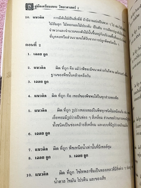 ►วิทยาศาสตร์ ม.ต้น◄ อ.สมพงศ์ วิทยาศาสตร์ ม.1-3 เล่ม 1-6 สรุปเนื้อหาอย่างละเอียดครบถ้วน มีแบบทดสอบ เฉลยละเอียดครบทุกข้อ หนังสือมีเขียนบางหน้า กระดาษเหลืองเก่าตามกาลเวลา หนังสือมีขนาดท่าฝ่ามือ
