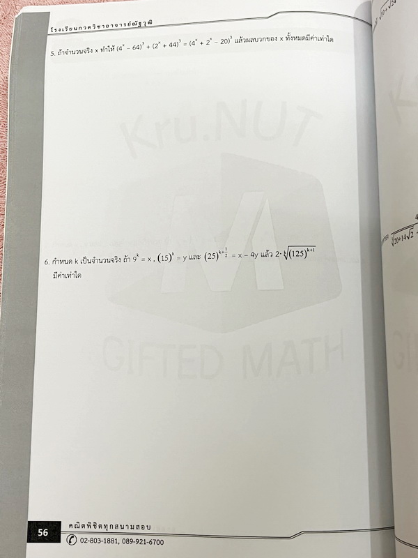 ►สอบเข้ากำเนิดวิทย์,สอบเข้ามหิดล,สอบเข้าจุฬาภรณ์◄ หนังสือเรียนพิเศษ อ.ณัฐวุฒิ GIFTED MATH ติวเข้มคณิตศาสตร์สอบเข้าม.4 มหิดล กำเนิดวิทย์ จุฬาภรณ์ มีสรุปสูตร โจทย์ประจำบท สูตรมีเว้นไว้ให้เติมเอง โจทย์ไม่มีเฉลย จดเล็กน้อย หลังปกมีรอยยับ หนังสือเล่มหนาใหญ่