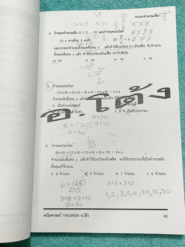 ►อ.โต้ง◄ คณิตศาสตร์ ม.1 เทอม 1 เล่ม 1+2 มีสรุปสูตรและโจทย์แบบฝึกหัดประจำบท เนื้อหาตีพิมพ์สมบูรณ์ จดครบเกือบทั้งเล่ม จดละเอียด มีสูตรลัดและเทคนิคลัดของอาจารย์เยอะมาก หนังสือเล่มหนาใหญ่มาก