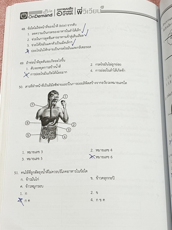 ►ออนดีมานด์◄ Set หนังสือเรียนพิเศษ + ไฟล์เฉลย วิชาวิทยาศาสตร์ ม.ต้น ชีววิทยาพี่วิเวียน เล่ม 1-8 ครบเซ็ท 8 เล่ม ครอบคลุมเนื้อหาตั้งแต่ระดับชั้นม.ต้น ม.1-2-3 เนื้อหายากลึกถึงสอบเข้า ม.4 โรงเรียนดัง จดบางหน้า จดละเอียด มีจดเทคนิคลัดการทำโจทย์ หนังสือพิมพ์สีใ