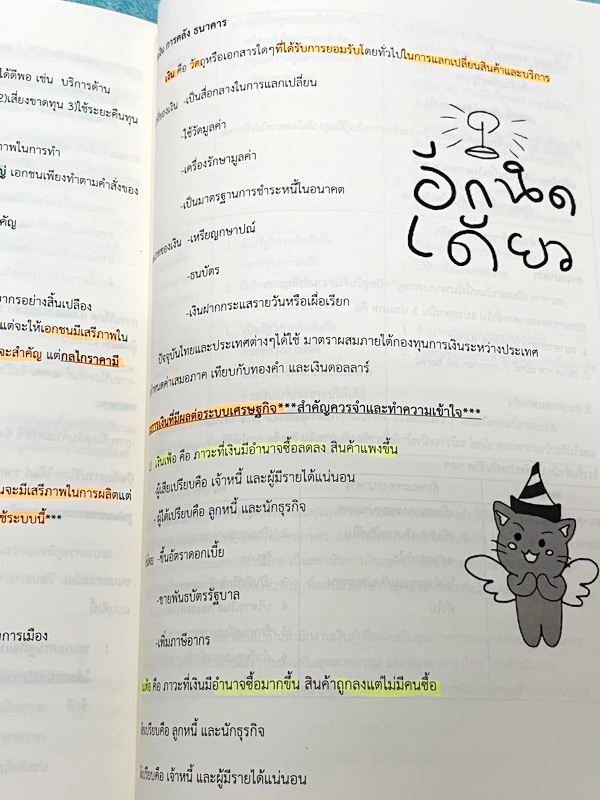 ►สอบเข้าเตรียม◄ คมบังวะ หนังสือสรุปวิชาสังคม ม.ต้น เพื่อใช้สอบต่อเข้า ม.4 โดยรุ่นพี่ ร.ร.เตรียมอุดมศึกษา มีสรุปเนื้อหาครบทุกสาระ มีโจทย์แบบฝึกหัด เฉลย + เฉลยละเอียด และมีการ์ตูนน่ารักๆแทรกหลายหน้า ในหนังสือมีไฮไลท์สีเล็กน้อย