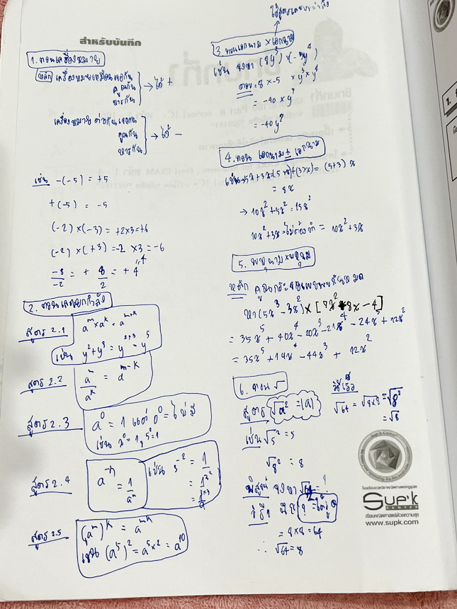 ►ครูซุปเคม.ต้น◄ หนังสือเรียนพิเศษ คอร์ส ม.2 เทอม1 เลขยกกำลัง เอกนาม พหุนาม การหารยาวพหุนาม การแปลงทางเรขาคณิต การหมุน การสะท้อน การเลื่อนทางขนาน เนื้อหาในคอร์สเป็นระดับ Advanced โจทย์ระดับยาก เหมาะสำหรับเด็กนักเรียนที่มีพื้นฐานดีพอสมควร ครูซุปเคได้สรุปสูต
