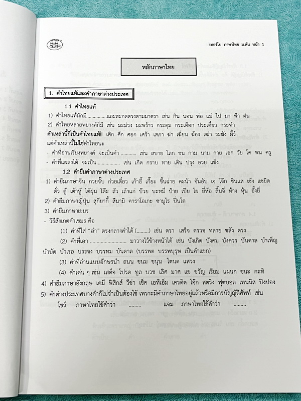 ►อ.ปิง ดาว้อง◄ หนังสือกวดวิชา อ.ปิง Turbo คอร์สเทอร์โบ ภาษาไทย ม.ต้น มีสรปเนื้อหากระชับครอบคลุมเนื้อหาตั้งแต่ระดับชั้น ม.1-2-3 มีความยากลึกถึงสอบเข้า ม.4 โรงเรียนดัง มีโจทย์ด้านหลัง มีส่วนเว้นว่างไว้ให้เติมเองเยอะมาก จดเล็กน้อย หนังสือแทบใหม่เอี่ยม ไม่มีเ