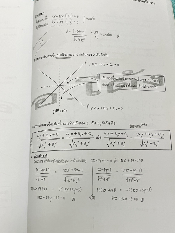 ►สอบโอลิมปิก◄ หนังสือกวดวิชาคณิตศาสตร์ อ.โต้ง Pre Olympic เล่ม 1-2 สรุปเนื้อหา สูตรสำคัญ โจทย์มีความยากสูง เหมาะสำหรับเด็กมือโปรที่เตรียมตัวสอบแข่งขันสอบโอลิมปิกคณิต หนังสือเล่มหนาใหญ่มาก เล่ม 1 จดครบเกือบทั้งเล่ม จดละเอียด // เล่ม 2 จดเล็กน้อย ไม่มีเฉลย