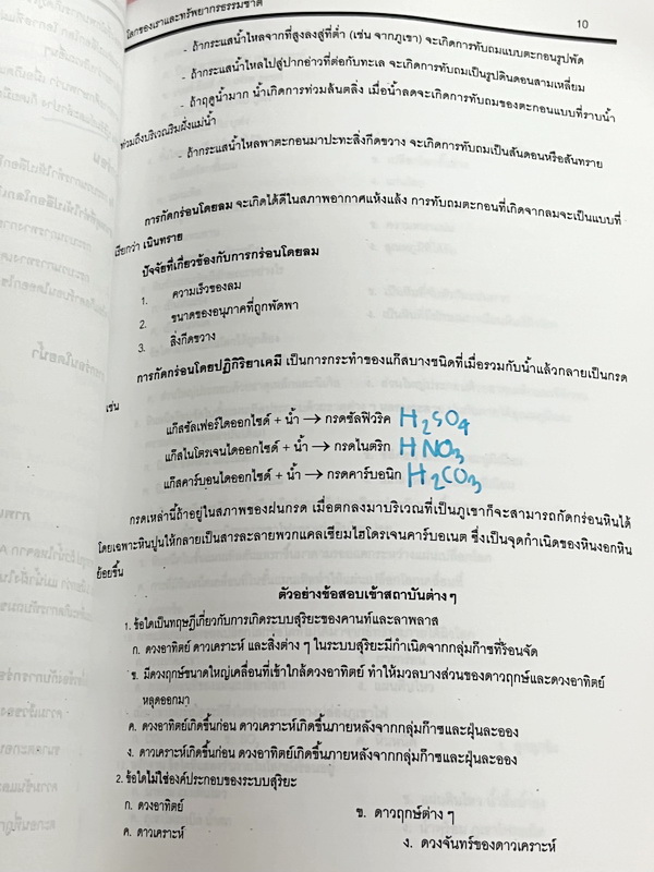 ►หนังสือเรียน ม.ต้น◄ Eureka อ.วินัย โลกและบรรยากาศ ม.ต้น สรุปเนื้อหาทั้งหมด เนื้อหาครอบคลุมระดับชั้น ม.1-2-3 เนื้อหายากลึกถึงสอบเข้า ม.4 โรงเรียนดัง มีตัวอย่างข้อสอบเข้าสถาบันต่างๆและแบบทดสอบประจำบท มีจดเฉลยบางข้อ