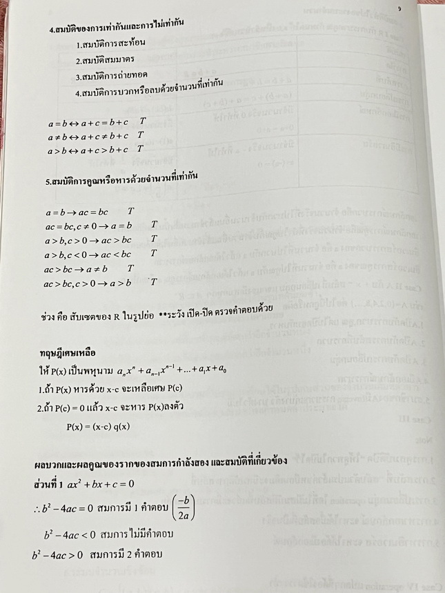 ►อ.อรรณพ◄ หนังสือกวดวิชาคณิตศาสตร์ ตะลุยโจทย์ Entrance เรื่องสรุปเนื้อหา มีโจทย์แบบจับเวลาทีละเรื่อง และโจทย์เสริมจับเวลาผสมเรื่อง มีสรุปสูตรสำคัญ ขั้นตอนการใช้สูตร หลักการใช้สูตร แนวโจทย์ กฎสำคัญ และสูตรยอดฮิตที่ออกสอบบ่อยๆ เนื้อหาตีพิมพ์ครบถ้วนทั้งเล่ม