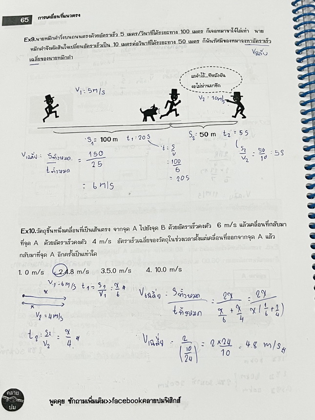 ►คลายปมฟิสิกส์◄ หนังสือกวดวิชาฟิสิกส์ โรงเรียนกวดวิชา Step-by-Step Physics บทนำ การวัดและการแปลความหมายข้อมูล การเคลื่อนที่ในหนึ่งมิติและสองมิติ มีสรุปเนื้อหา สูตรสำคัญ เทคนิคลัด มีสรุปการทำโจทย์ทีละ Step ทีละขั้นตอนอย่างละเอียด ทั้งเนื้อหาสูตรและเทคนิคลั