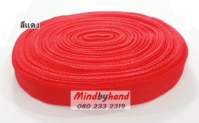 เทปสายกระเป๋าโพลี (สายกระเป๋าไนล่อน)