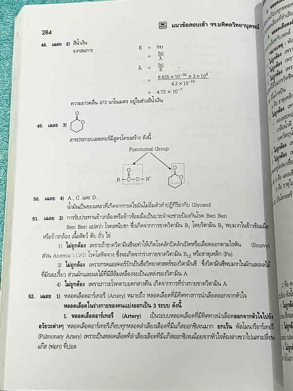 ►สอบเข้ามหิดลวิทยานุสรณ์,สอบเข้า วมว.,สอบเข้าจุฬาภรณ์◄ หนังสือแนวข้อสอบเข้าโรงเรียนมหิดลวิทยานุสรณ์ ฉบับปรับปรุงใหม่ วิชาวิทย์-คณิต ใช้เตรียมสอบมหิดล โครงการ วมว. จุฬาภรณ์ มีโจทย์ข้อสอบรวมทั้งหมด 10 ชุด เป็นข้อสอบแบบจับเวลา มีเฉลยละเอียด + แสดงวิธีทำอย่าง