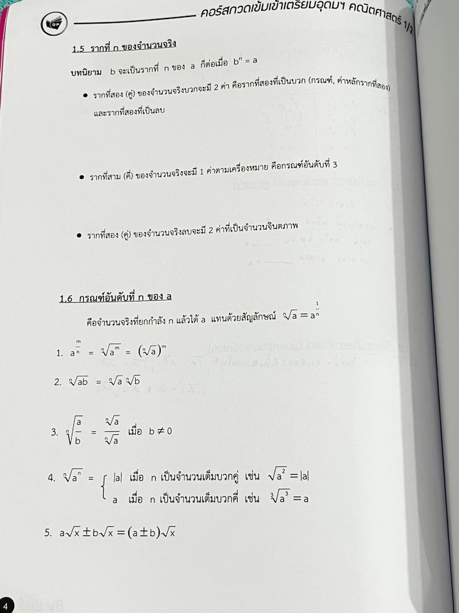 ►สอบเข้าเตรียมอุดม◄ หนังสือกวดวิชาคณิตศาสตร์ พี่โอ๋โอพลัส O-plus ปกปี 2567-2568 กวดเข้มเข้าเตรียมอุดม ครบเซ็ท 2 เล่ม ในหนังสือมีสรุปสูตร เนื้อหาสำคัญวิชาคณิตศาสตร์ระดับชั้น ม.ต้นสั้นๆกระชับ ครอบคลุมเนื้อหาตั้งแต่ ม.1-2-3 เพื่อเตรียมตัวสอบเข้า ม.4 ร.ร.เตรี