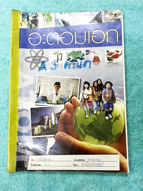 ►หนังสือเรียนประถมปลาย◄ หนังสือกวดวิชาคณิตศาสตร์ อะตอมเอก โปรแกรม A3 มีสรุปสูตรสั้นๆกระชับ มีโจทย์เยอะมาก จดคครบเกือบทั้งเล่ม จดละเอียด