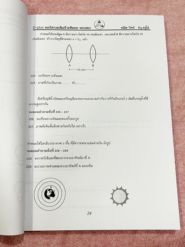 ►สอบเข้ามหิดล รอบ2◄ พี่โอ๋โอพลัส Oplus วิชาวิทยาศาสตร์ กวดเข้มเข้ามหิดลวิทยานุสรณ์ รอบ 2 + ไฟล์เฉลยคำตอบ มีโจทย์เยอะมากทั้งแบบ Lab ,แบบ Seen และ Unseen โจทย์ครอบคลุมวิชาวิทยาศาสตร์ทั้ง ฟิสิกส์ เคมี ชีววิทยา ดาราศาสตร์ และธรณีวิทยา ในหนังสือมีจดเล็กน้อย //