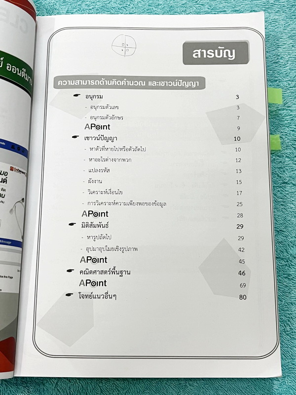 ►TPAT1◄ เซ็ทหนังสือกวดวิชา Ondemand ความถนัดแพทย์ ปี 2565 รวม 4 เล่ม ในหนังสือมีเนื้อหาและแนวโจทย์ UPDATE ข้อสอบใหม่ๆ โจทย์เป็นแบบจับเวลา และมีคุณภาพเทียบเท่ากับข้อสอบจริง อาจารย์มีบอกบทที่ชอบออกสอบบ่อยๆ หลักการทำข้อสอบในพาร์ทต่างๆ พร้อมเทคนิคลัดในการทำโจ