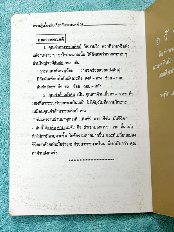 ►อ.ปิง ดาว้อง◄ หนังสือกวดวิชา อ.ปิง Davance คอร์สเทอร์โบ Turbo ครบเซ็ท 2 เล่ม วิชาภาษาไทย + สังคม และมินิไทยบุค รวมทั้งหมด 3 เล่ม - เล่มหนังสือเรียน สรุปเนื้อหาวิชาภาษาไทย สังคมทั้งหมดในระดับชั้น ม.ปลาย จดครบเกือบทั้งเล่ม จดละเอียด มีจดเน้นวิธีดูหลักไวยาก