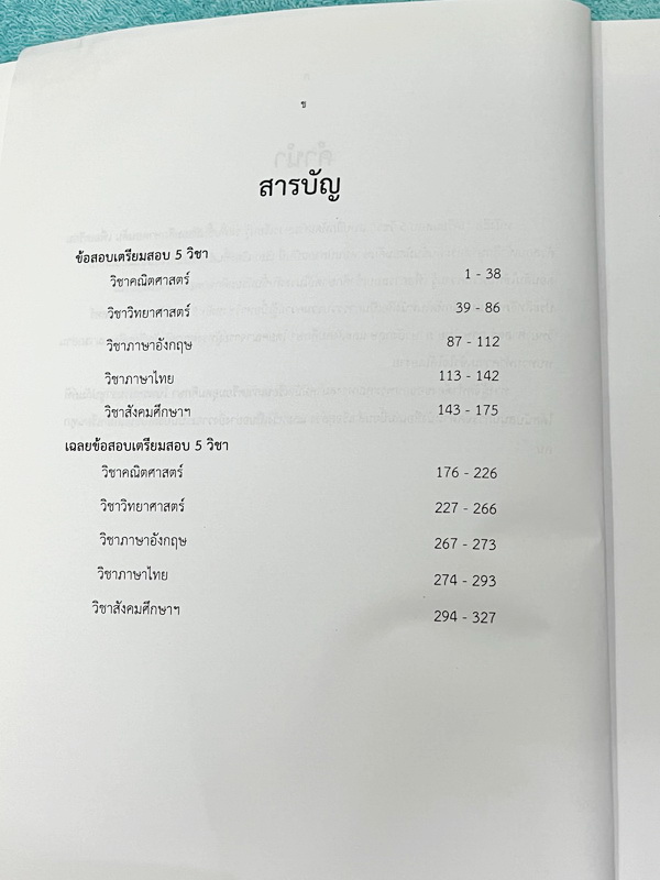 ►สอบเข้าเตรียมอุดม◄ หนังสือเตรียมสอบ 5 วิชา 500 ข้อ วิชาวิทย์ คณิต ไทย อังกฤษ สังคม ระดับช้้น ม.ต้น เพื่อเตรียมตัวสอบเข้าศึกษาต่อระดับชั้น ม.ปลาย โดยสมาคมนักเรียนเก่าเตรียมอุดมศึกษาในพระบรมราชูปถัมภ์ ในหนังสือมีโจทย์ข้อสอบครบทั้ง 5 วิชาหลัก มีเฉลย + เฉลยล