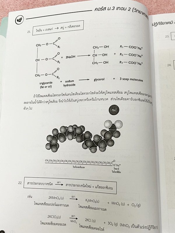 ►พี่โอ๋โอพลัส◄ ม.3 เทอม 2 วิทยาศาสตร์ มีสรุปเนื้อหาสำคัญ มีโจทย์ประจำบท เนื้อหาและโจทย์ยากลึกถึงเตรียมตัวสอบเข้า ม.4 โรงเรียนดัง จดบางหน้า จดละเอียด ด้านหลังมีเฉลย หนังสือเล่มหนาใหญ่