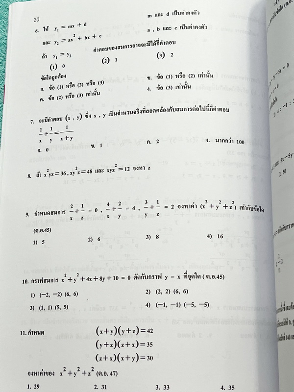 ►อ.อรรณพ◄ คณิตศาสตร์เพื่อเตรียมสอบเข้า ม.4 เตรียมอุดม เล่ม 1+2 ครบเซ็ท พร้อมชีทเฉลย หนังสือใหม่เอี่ยม ในหนังสือมีโจทย์ที่น่าสนใจหลายแนว เช่น แนวข้อสอบจริง โจทย์วัดความรู้ทั่วไป โจทย์ปัญหาแนวแปลกๆ โจทย์แนวชอบหลอก โจทย์ประยุกต์ ในชีทเฉลย มีเฉลย + เฉลยละเอีย