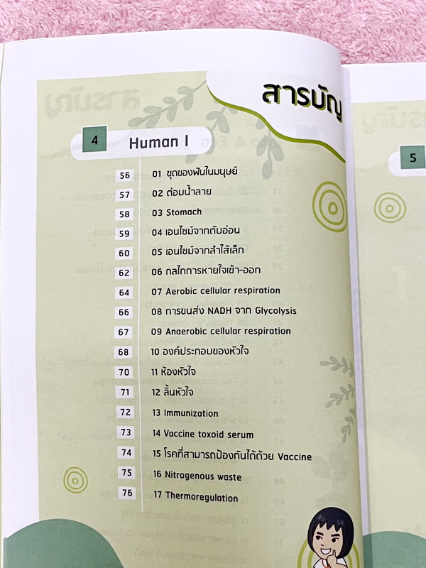 ►Bio Code◄ หนังสือชีววิทยาพี่วิเวียน ออนดีมานด์ Bio Code รวม Trick เทคนิคการจำ อารมณ์คล้ายๆสูตรลัดของคณิตศาสตร์ ออกแบบอ้างอิงการจดจำของสมอง เห็นปุ๊บ ตอบได้ปั๊บ ประหยัดเวลาด้วย Bio Code // ในหนังสือมีเขียนเล็กน้อย หนังสือพิมพ์สีสวยงามทั้งเล่ม หนังสือมีขนาด