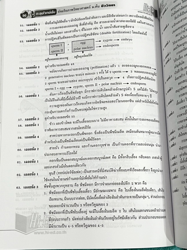 ►หนังสือชีววิทยาม.ต้น◄ หนังสือ Hi-ED ดร.สมาน แก้วไวยุทธ ตะลุยโจทย์เข้มอัจฉริยภาพ วิทยาศาสตร์ (ชีววิทยา) ระดับ ม.ต้น 1,700 ข้อ เพื่อเตรียมตัวสอบเเข่งขันวิทยาศาสตร์ระดับชั้น ม.ต้น เตรียมสอบคัดเลือกเข้าเรียนต่อระดับชั้น ม.4โรงเรียนเตรียมอุดม โรงเรียนมหิดล โร