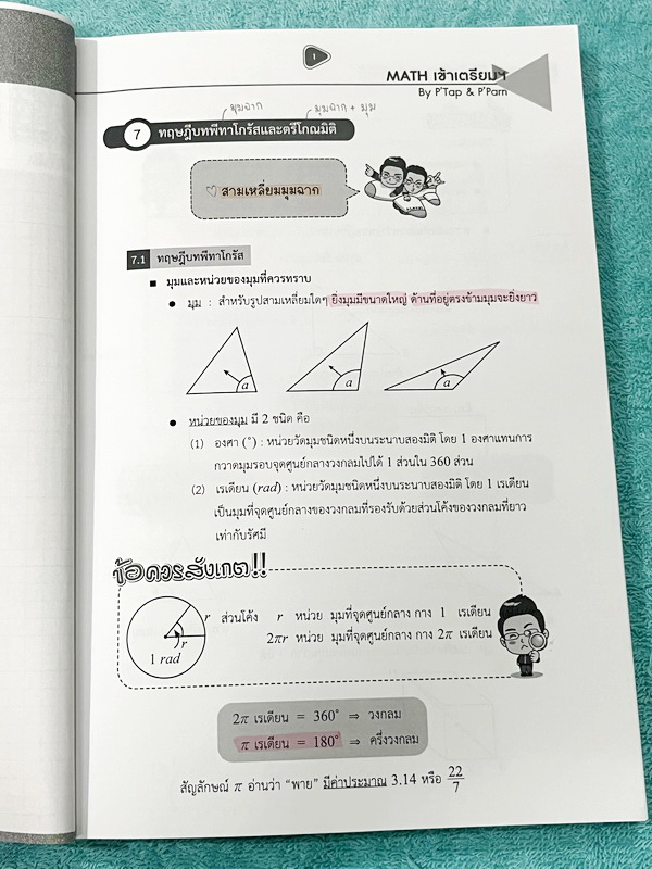►สอบเข้าเตรียมอุดม◄ Set หนังสือกวดวิชาเอเลเวล A Level พี่แท๊ป/พี่ป่าน ติวเข้มคณิตเข้าเตรียมอุดม เล่ม 1+2 มีสรุปเนื้อหา สูตร และเทคนิคลัดสำคัญเยอะมาก ครอบคลุมเนื้อหาคณิต ม.ต้น ลึกถึงเตรียมตัวสอบเข้าม.4 โรงเรียนเตรียมอุดมศึกษา อาจารย์มีบอกข้อควรรู้ Key Idea