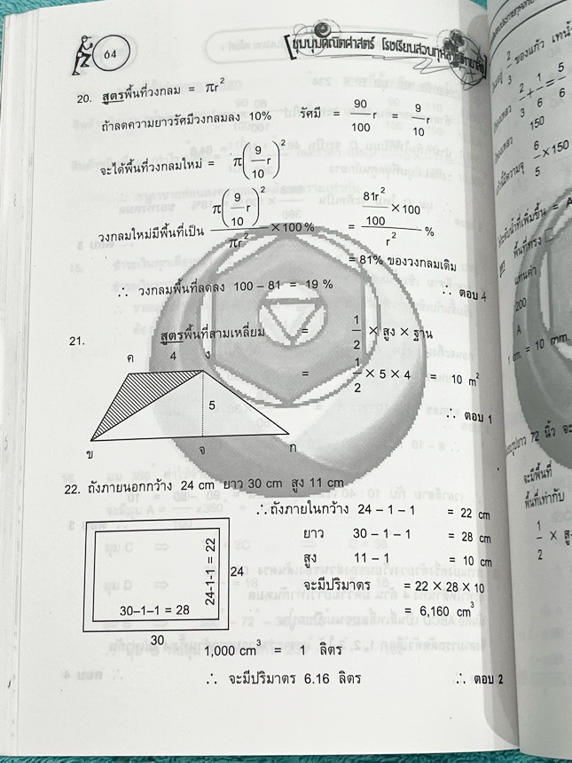 ►สวนกุหลาบ◄ หนังสือรวมข้อสอบแข่งขันระดับชั้นประถมศึกษาตอนปลาย วิชาคณิตศาสตร์ ข้อสอบประกายกุหลาบ ปี 2546 – 2548 ครั้งที่ 1-3 โดยชุมนุมคณิตศาสตร์โรงเรียนสวนกุหลาบวิทยาลัย มีโจทย์ข้อสอบแบบจับเวลา ข้อสอบเป็นแบบปรนัยเลือกคำตอบและปรนัยเติมคำตอบ หนังสือมีเขียนบา