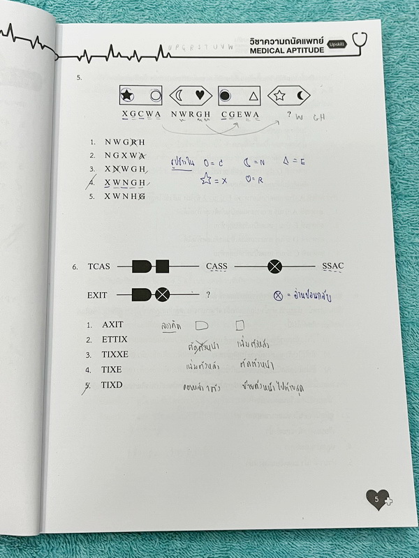 ►TPAT1◄ เซ็ทหนังสือกวดวิชา Ondemand ความถนัดแพทย์ ปี 2565-2566 รวม 4 เล่ม + ไฟล์เฉลย ในหนังสือมีเนื้อหาและแนวโจทย์ UPDATE ข้อสอบใหม่ๆ โจทย์เป็นแบบจับเวลา และมีคุณภาพเทียบเท่ากับข้อสอบจริง อาจารย์มีบอกบทที่ชอบออกสอบบ่อยๆ หลักการทำข้อสอบในพาร์ทต่างๆ พร้อมเท