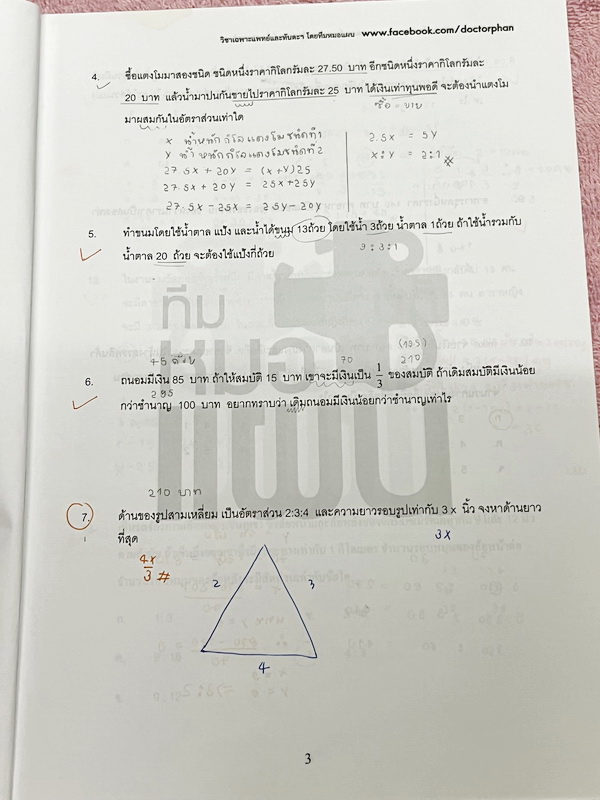►พี่หมอแผน◄ หนังสือเรียนวิชาเฉพาะแพทย์และทันตแพทย์ คลอบคลุมทุกพาร์ททุกบทเพื่อนำไปใช้สอบวิชาเฉพาะแพทย์และทันตแพทย์ มีสรุปเนื้อหากระชับสั้นๆและโจทย์เข้มข้น ในหนังสือจดครบเกือบทั้งเล่ม จดละเอียด มีจดเน้นจุดที่ต้องแข่งกับเวลา ถ้าทำ 2 รอบแล้วยังไม่ได้ให้ข้ามไป