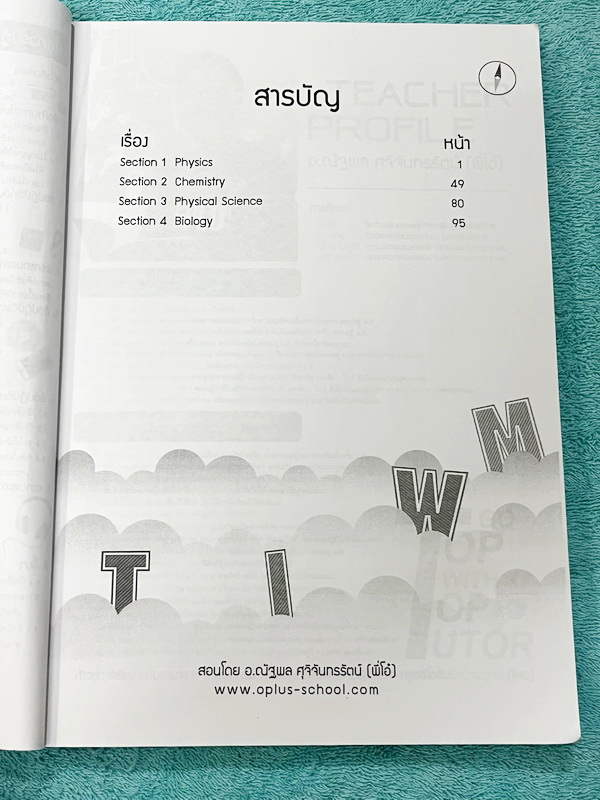 ►สอบเข้ามหิดล รอบ2◄ พี่โอ๋โอพลัส Oplus วิชาวิทยาศาสตร์ กวดเข้มเข้ามหิดลวิทยานุสรณ์ รอบ 2 + ไฟล์เฉลยคำตอบ มีโจทย์เยอะมากทั้งแบบ Lab ,แบบ Seen และ Unseen โจทย์ครอบคลุมวิชาวิทยาศาสตร์ทั้ง ฟิสิกส์ เคมี ชีววิทยา ดาราศาสตร์ และธรณีวิทยา ในหนังสือมีจดเล็กน้อย //