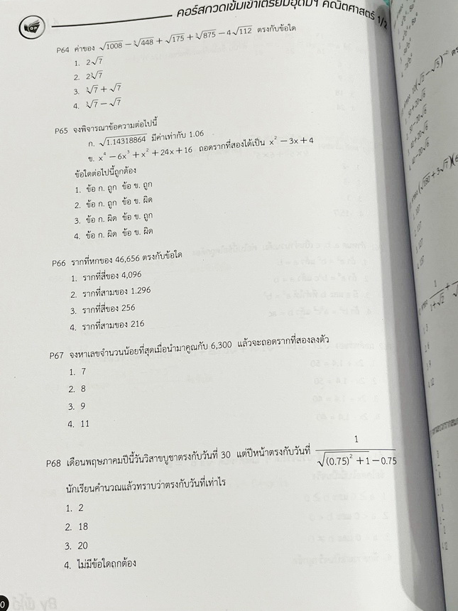 ►สอบเข้าเตรียมอุดม◄ หนังสือกวดวิชาคณิตศาสตร์ พี่โอ๋โอพลัส O-plus ปกปี 2567-2568 กวดเข้มเข้าเตรียมอุดม ครบเซ็ท 2 เล่ม ในหนังสือมีสรุปสูตร เนื้อหาสำคัญวิชาคณิตศาสตร์ระดับชั้น ม.ต้นสั้นๆกระชับ ครอบคลุมเนื้อหาตั้งแต่ ม.1-2-3 เพื่อเตรียมตัวสอบเข้า ม.4 ร.ร.เตรี