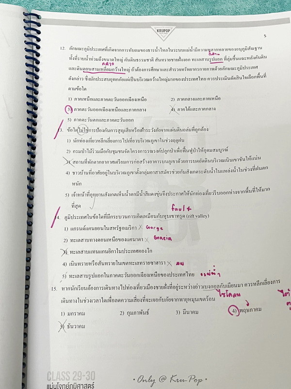 ►สังคมครูป๊อป◄ KruPop เนื้อแน่นแม่นโจทย์ สังคม+ไทย 9 วิชา Class 11- Class 30 มีสรุปเนื้อหา เทคนิคลัดเด็ดๆเยอะมาก อาจารย์มีบอกเทคนิคลัด Hint และ Key สำคัญในการวิเคราะห์เนื้อหา มีบอกจุด Hit ที่ชอบออกสอบในแต่ละบท จดครบเกือบทั้งเล่ม จดละเอียด โจทย์ประจำบทมีจด