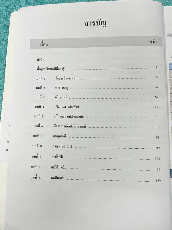 ►หนังสือเคมี อ.อุ๊◄ หนังสือกวดวิชา อ.อุ๊ เคมี ปรับพื้นฐานก่อน Entrance ในหนังสือมีสรุปเนื้อหา โจทย์แบบฝึกหัด จดครบเกือบทั้งเล่ม จดละเอียด มีจดเน้นจุดที่สำคัญสุดขีด ! อย่ามองข้าม มีจดเทคนิคลัดการทำโจทย์เยอะมาก