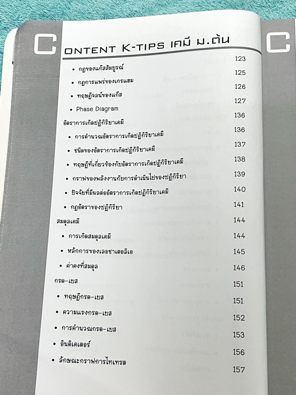 ►สอบ IJSO รอบ 2◄ หนังสือกวดวิชาพี่ก๊อฟ ออนดีมานด์ Ondemand Advanced เคมี ม.ต้น เพื่อสอบ IJSO รอบ 2 มีสรุปสูตรและเนื้อหากระชับ มีตัวอย่างข้อสอบ IJSO รอบ 2 เน้นฝึกทำโจทย์ระดับยากทั้งเล่ม เหมาะสำหรับเด็กทีมีพื้นฐานดีพอสมควร ในหนังสือจดครบเกือบทั้งเล่ม จดละเอ