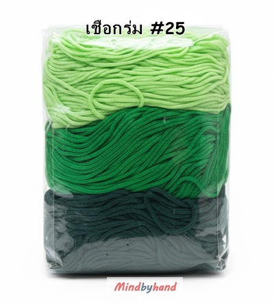 เชือกร่มผสมสี รหัสสี 25 โทนสีเขียว