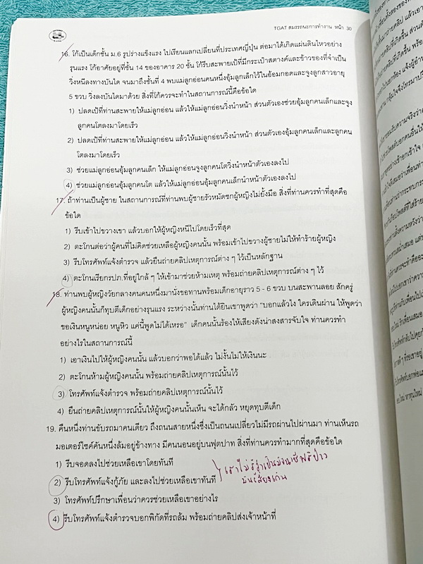 ►อ.ปิง ดาว้อง◄ หนังสือเรียนพิเศษ อ.ปิง Davance TGAT สมรรถนะการทำงาน สรุปเนื้อหาและแนวทางที่สำคัญๆที่นักเรียนควรรู้ มีตัวอย่างข้อสอบที่ต้องพบในสนามสอบ จดครบเกือบทั้งเล่ม จดละเอียด