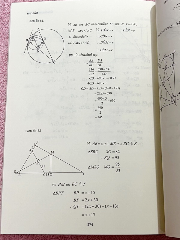 ►หนังสืออ.ไมตรี◄ หนังสือเซียนพีชคณิต-เรขาคณิต อ.ไมตรี ศรีทองแท้ Unseen 1 เดียวในโลกที่โจทย์มีคำตอบเป็นเลขเรียงหรือเลขตองทั้งเล่ม เหมาะสำหรับนักเรียนที่เตรียมตัวสอบแข่งขัน ในหนังสือมีเขียนเล็กน้อย