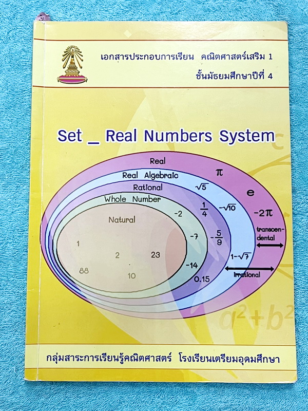 ►หนังสือเรียนโรงเรียนเตรียมอุดม◄ เอกสารประกอบการเรียนวิชาคณิตศาสตร์ เซต ระบบจำนวนจริง ระดับชั้น ม.4 จัดทำโดยกลุ่มสาระการเรียนรู้คณิตศาสตร์ สรุปเนื้อหาสูตรสำคัญ เนื้อหาตีพิมพ์สมบูรณ์ทั้งเล่ม มีโจทย์เข้มข้น จดบางหน้า จดละเอียด มีเฉลยด้านหลัง สำเนา