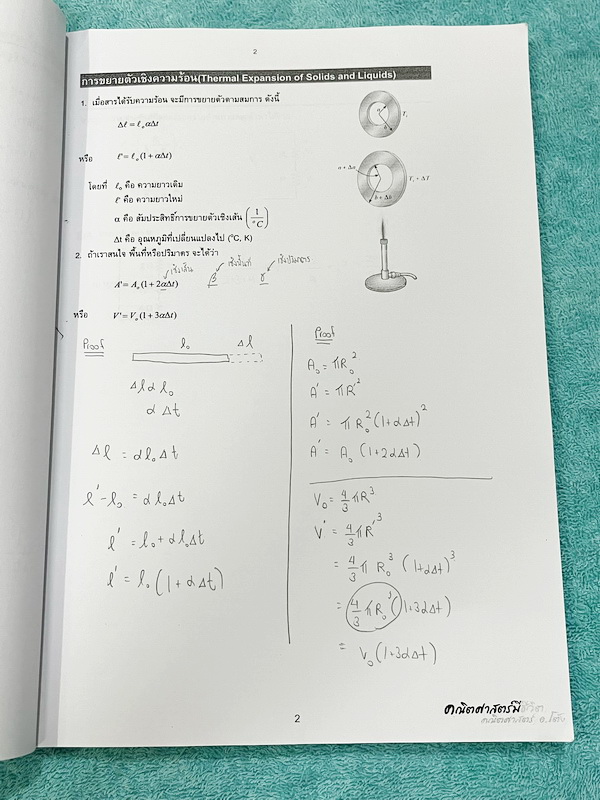 ►สอบเข้ามหิดลรอบ2◄ อ.โต้ง คณิตมหิดลรอบ 2 เล่ม 1-2 มีสรุปสูตร บทนิยาม ทฤษฎีบท บทพิสูจน์ ตัวอย่างโจทย์ และวิธีทำอย่างละเอียด เนื้อหาและวิธีทำโจทย์ตีพิมพ์สมบูรณ์ครบถ้วนทั้งหมด มีจดบางหน้า จดละเอียด มีจดเน้นจุดที่เคยออกข้อสอบให้พิสูจน์ทฤษฎีบทยาวๆ หนังสือเล่มห