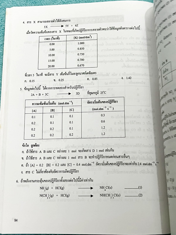 ►อ.อุ๊ เคมี◄ หนังสือกวดวิชาเคมี อาจารย์อุ๊ รวมข้อสอบ Entrance พร้อมเฉลยและวิธีทำละเอียด ต.ค.42-ต.ค.44 ในหนังสือมีข้อสอบปรนัยและข้อสอบอัตนัย พร้อมเฉลยและวิธีทำอย่างละเอียดในปีต่างๆดังนี้ 1.ข้อสอบ Entrance ตุลาคม 2542 2.ข้อสอบ Entrance มีนาคม 2543 3.ข้อสอบ 
