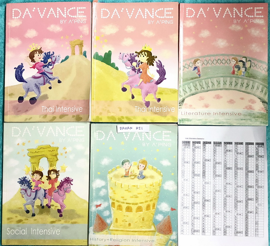 ►อ.ปิง ดาว้อง◄ DAVAN H21 ครบเซ็ท 5 เล่ม คอร์สอินเทนสีฟ วิชาไทย สังคม มีเนื้อหาละเอียดครบทุกบทของชั้น ม.ปลาย จดครบเกือบทุกหน้าทุกเล่ม ยกเว้นเล่มวรรณคดีจดน้อย แต่อาจารย์ปิงพิมพ์เนื้อหาไว้สมบูรณ์ มีชีทเฉลยแบบฝึกหัดในเล่มไทยวรรณคดี ทั้งเซ็ทมีเทคนิคลัดการจำของ